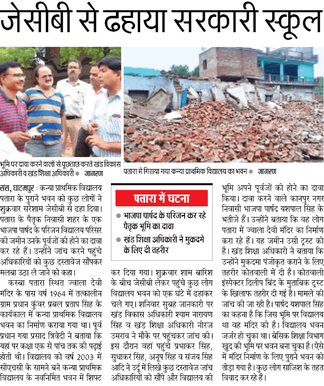 सरेशाम जेसीबी से ढहाया सरकारी स्कूल देखता रह गया शासन प्रशासन सरेशाम जेसीबी से ढहाया सरकारी स्कूल देखता रह गया शासन प्रशासन
