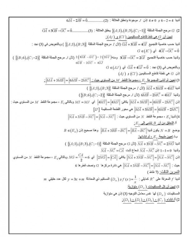 اختبار الثلاثي الاول في مادة الرياضيات اختبار الثلاثي الاول في مادة الرياضيات