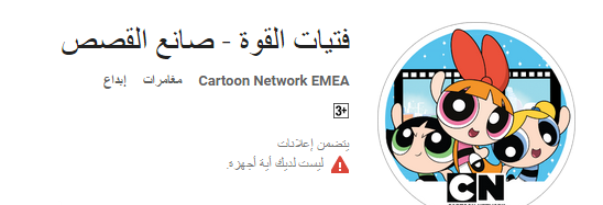 تحميل تطبيق صانع قصص فتيات القوة مجاناً تحميل تطبيق صانع قصص فتيات القوة مجاناً
