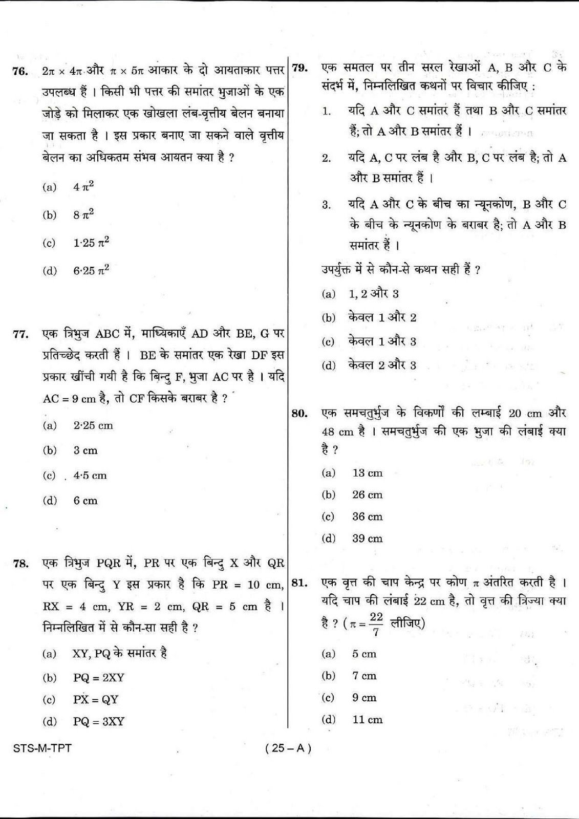 UPSC CDS II 2017 Entrance Exam Maths question paper UPSC CDS II 2017 Mathematics question paper