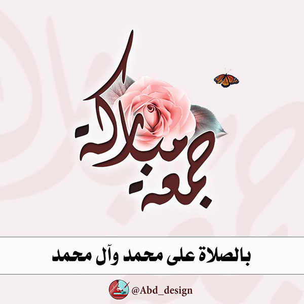 صور يوم الجمعه