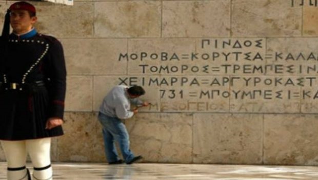 Δείτε τι σημαίνουν οι λέξεις:Αιγαίο-Ιόνιο-Μεσόγειος-Ατλαντικός που λαξεύτηκαν στο Μνημείο του Άγνωστου Στρατιώτη Δείτε τι σημαίνουν οι λέξεις:Αιγαίο-Ιόνιο-Μεσόγειος-Ατλαντικός που λαξεύτηκαν στο Μνημείο του Άγνωστου Στρατιώτη