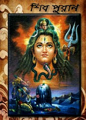 Shiv Puran Shiv Puran