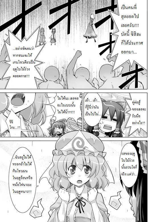 Gensokyou Tag Tournament - หน้า 8