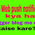 blogger blog me web push notifications service kaise enable kare