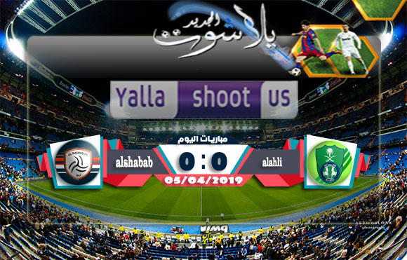 اهداف مباراة الاهلي والشباب اليوم 05-04-2019 الدوري السعودي اهداف مباراة الاهلي والشباب اليوم 05-04-2019 الدوري السعودي
