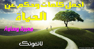 quotes-about-life أروع-الحكم-المؤثرة
