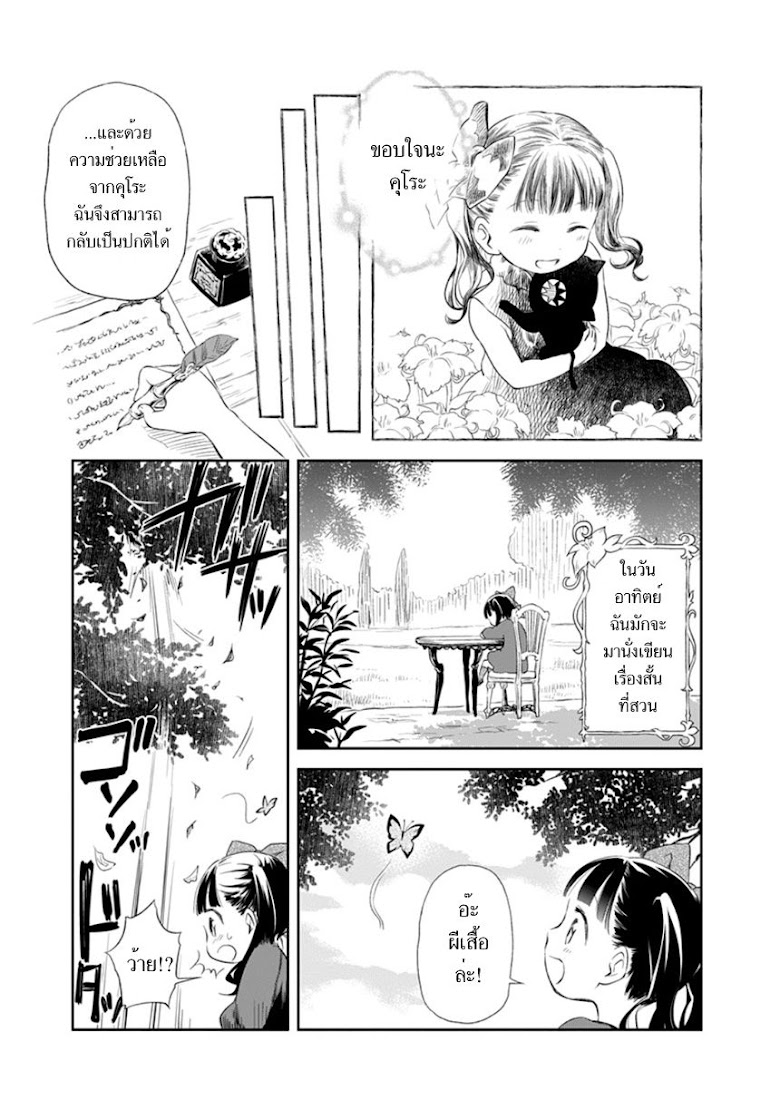 Kuro - หน้า 19