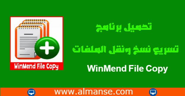 winmend file copy winmend file copy
