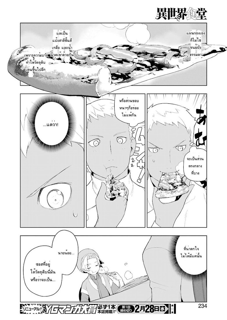 Isekai Shokudou - หน้า 20