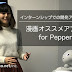【インターンシップでの開発アプリ紹介】漫画オススメアプリ for Pepper