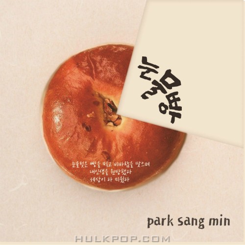Park Sang Min – 눈물빵 – Single