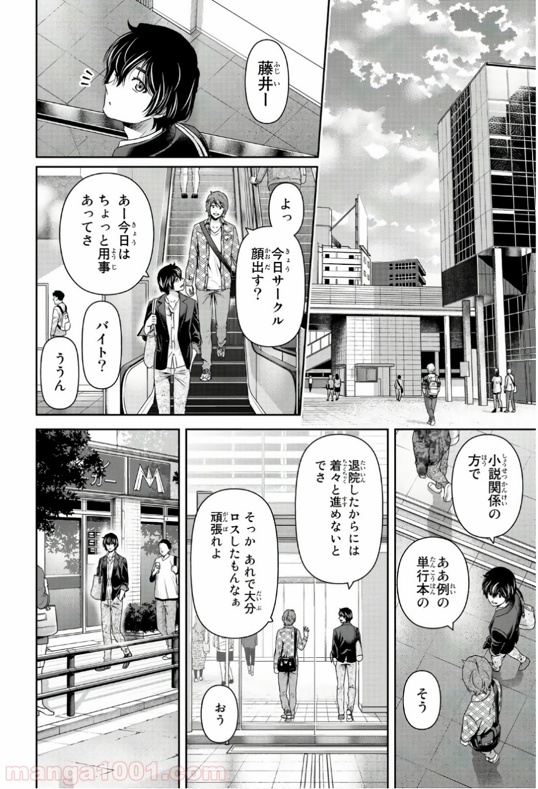 ドメスティックな彼女 - Raw 【第196話】 - Manga1001.com