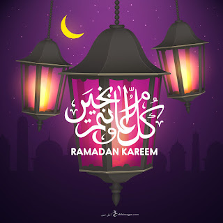 رمضان كريم 2023