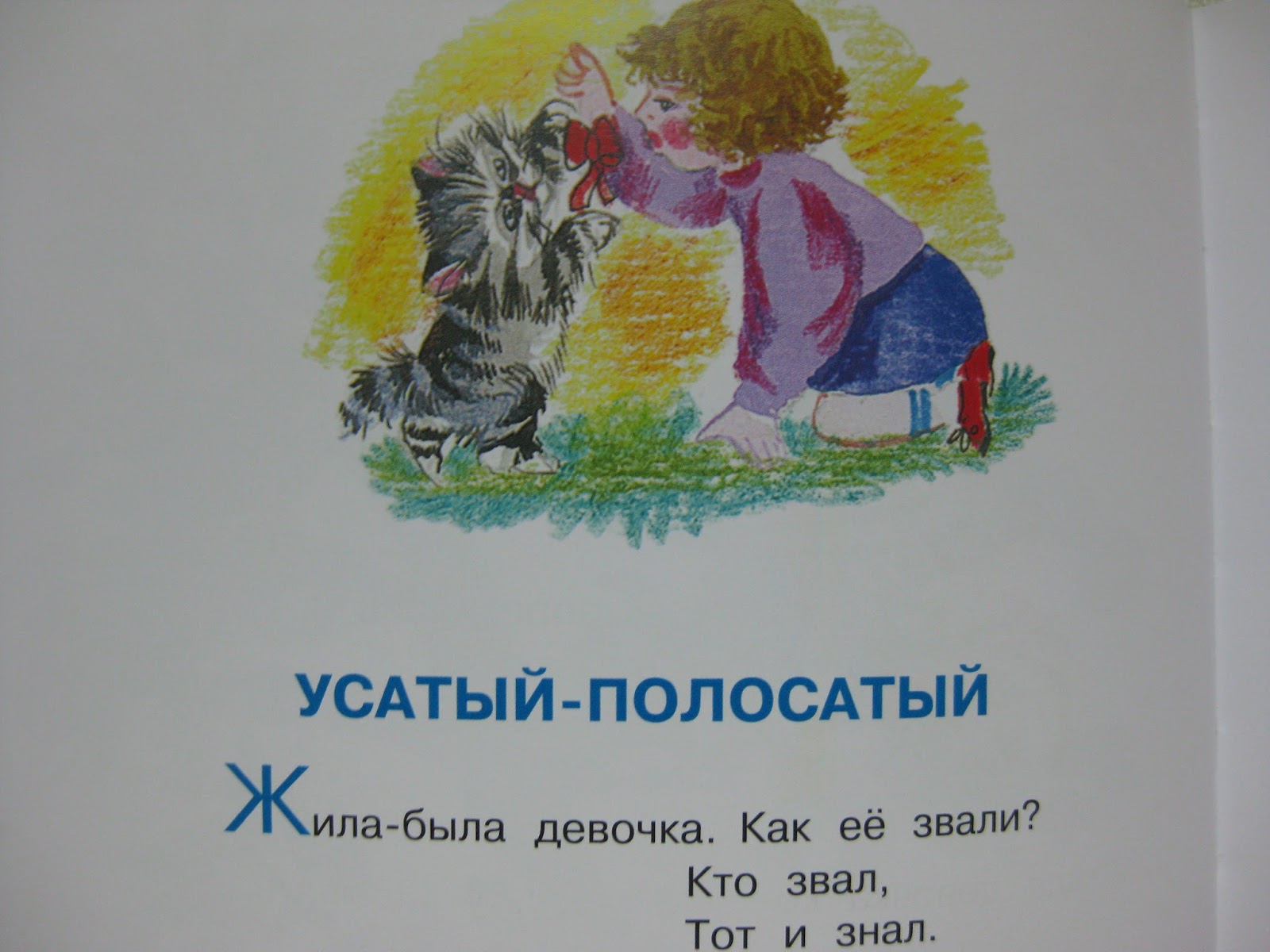 Аудиосказка Усатый полосатый