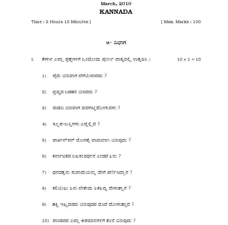 karnataka-second-puc-kannada-question-paper-of-march-2010-pediawiki-blog