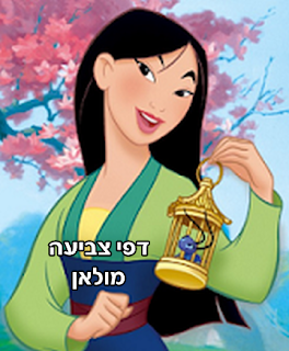 מולאן לצביעה