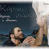 ΚΥΡΙΕ ΗΜΩΝ ΙΗΣΟΥ ΧΡΙΣΤΕ ΕΛΕΗΣΟΝ ΗΜΑΣ!!Το κακό δεν προέρχεται από το Θεό το δημιούργησαν οι άνθρωποι!!Περπατάμε σαν τυφλοί στο σκοτάδι πέφτουμε κάτω και βαδίζουμε στο γκρεμό!!Νομίζουμε ότι βλέπουμε ενώ δεν βλέπουμε καθόλου!!Αγίου Αθανασίου Αλεξανδείας