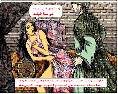 قصة زواج محمد من زينب - قصة مصورة