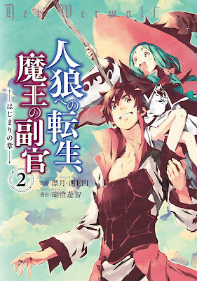 人狼への転生、魔王の副官 ~はじまりの章~ 人狼への転生、魔王の副官 ~はじまりの章~ raw zip dl