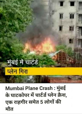 Mumbai Plane Crash chartered plane crash in ghatkopar mumbai With CCTV Photos Mumbai Plane Crash chartered plane crash in ghatkopar mumbai With CCTV Photos