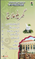 Gharelu Ilaj pdf Urdu book