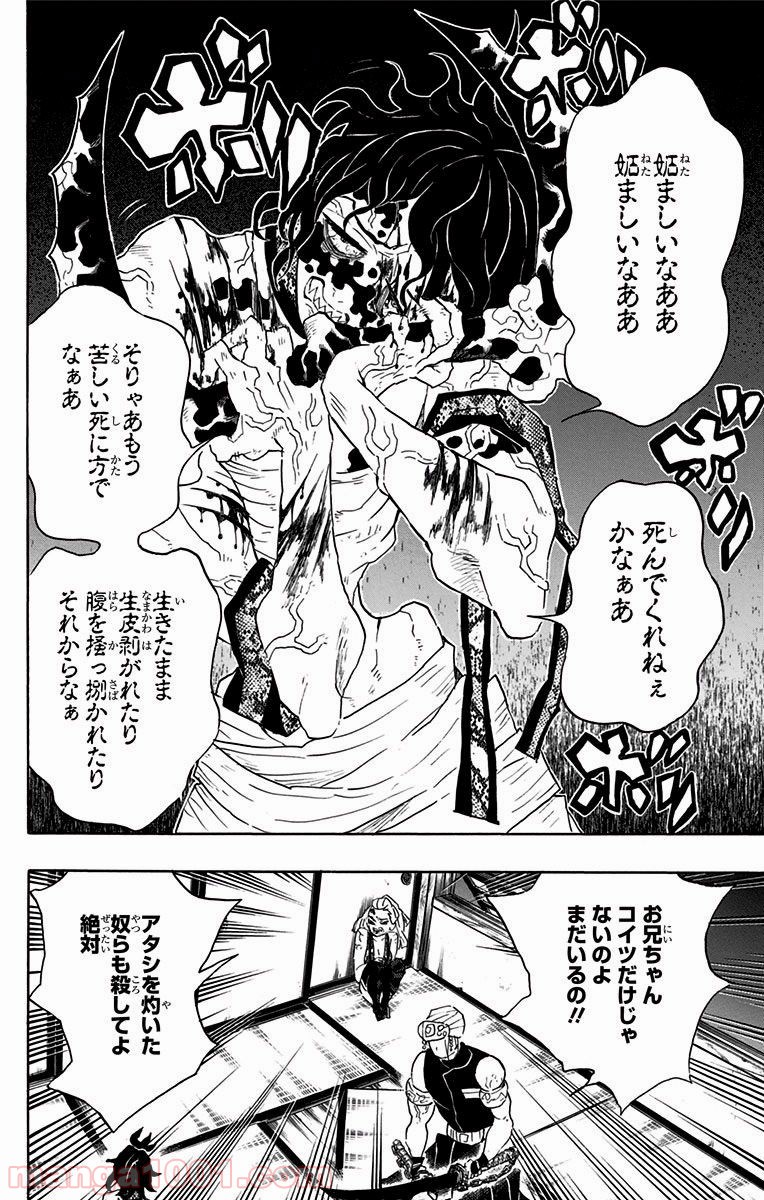 鬼滅の刃 - Raw 【第86話】 - Manga1001.com