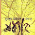 Maddhanya by Humayun Ahmed