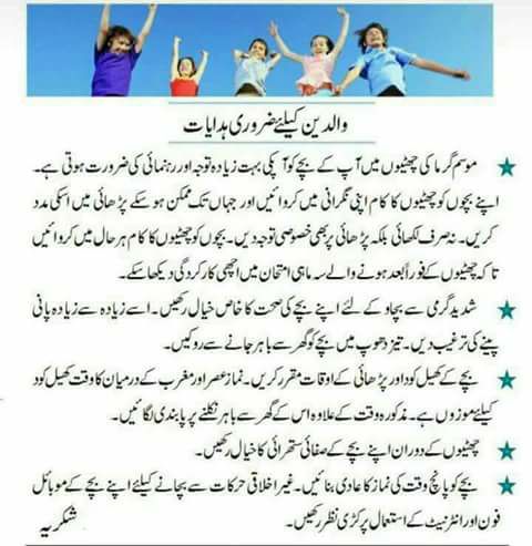 holiday message from school principal in Urdu holiday message from school principal in Urdu