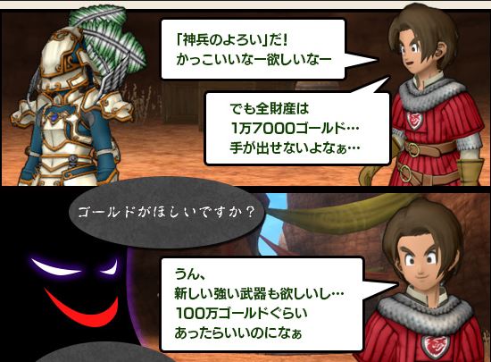 ドラクエ10 ゴールドはキャラクターよりも強い ドラクエ10散歩道