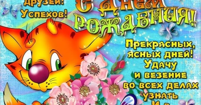 Детские, открытки с днем рождения самир мальчик