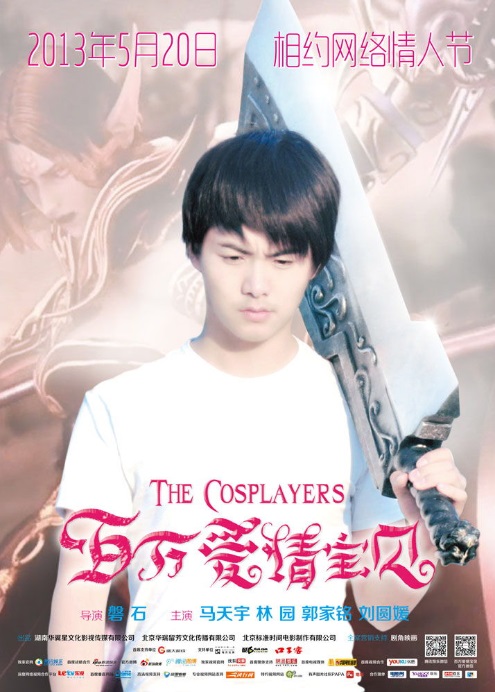 http://4.bp.blogspot.com/-6nXTYSU9fwM/UaD9YxOGCJI/AAAAAAAAGjA/fmunuiXqYgI/s1600/The+Cosplayer+(2013)+-+Ma+Tianyu.jpg