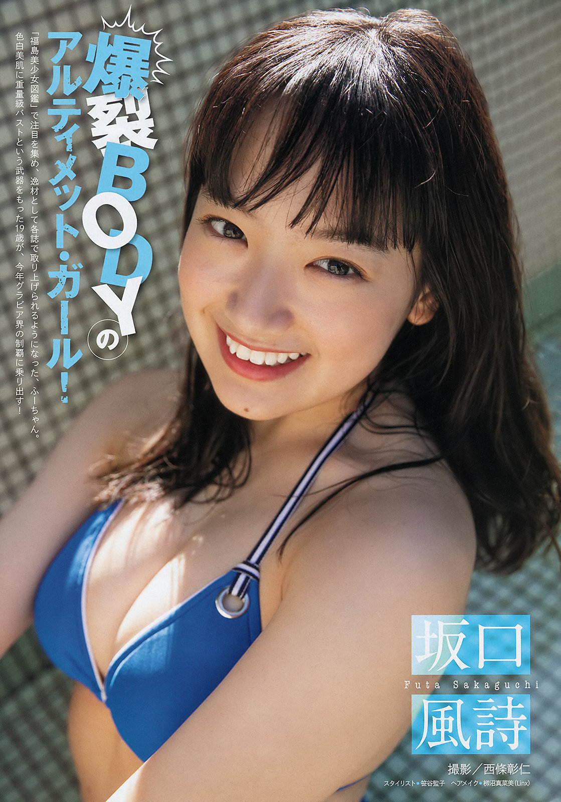 Futa Sakaguchi 坂口風詩, Young Magazine 2020 No.10 (ヤングマガジン 2020年10号)