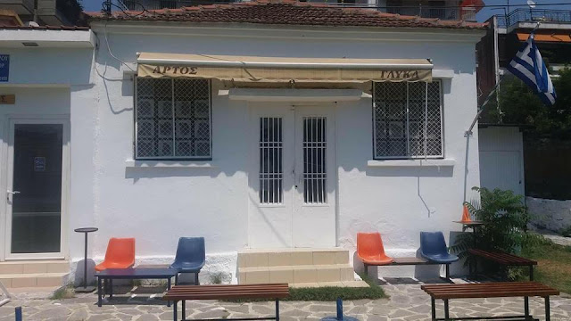 Το κυλικείο του γηπέδου της ακαδημίας βαμμένο