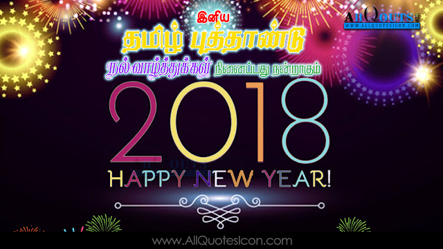 Happy-New-Year-2018-Tamil-Quotes-Images-Wallpapers-Pictures-Photos-images-inspiration-life-motivation-thoughts-sayings-free