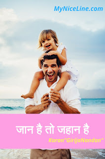 "जान है तो जहान है" प्रेरणादायक हिन्दी स्टोरी. A top moral story in hindi on "if you have life you have world with you". motivational story in hindi. 