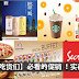 6月份【吃货们】必看的促销 !实在太多了!! McD免费汉堡和薯条、Starbucks只需RM7.50、Domino's Pizza只需RM 3.90、Sushi King Buffet!!