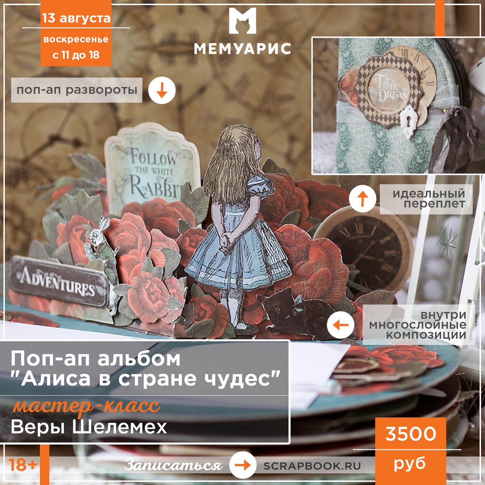 PaperAndCo: Поп-ап альбом Алиса в стране чудес и приглашение на МК