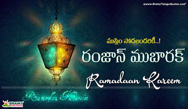 happy ramadan greetings in Telugu, happy ramadan quotes in Telugu, Significance and importance of ramadan in Telugu