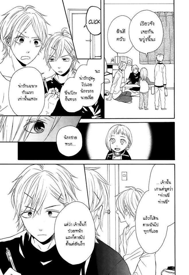 Bokura no Kiseki - หน้า 31