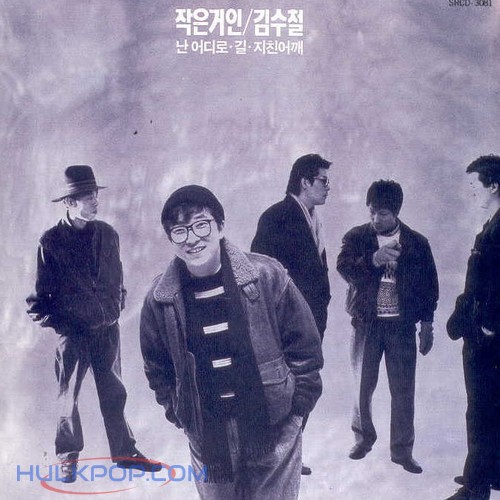 Kim Soo Chul – 작은거인 김수철