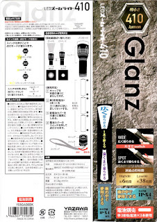 Glanz 410 取扱説明書 YAZAWA