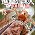 Shingeki no Kyojin: Before the Fall entra en su recta final.