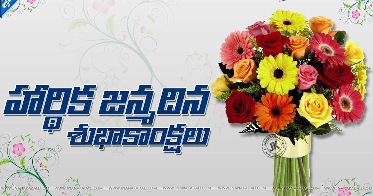 Telugu Birthday Party Wishes Greetings Sms with Telugu Quotations
