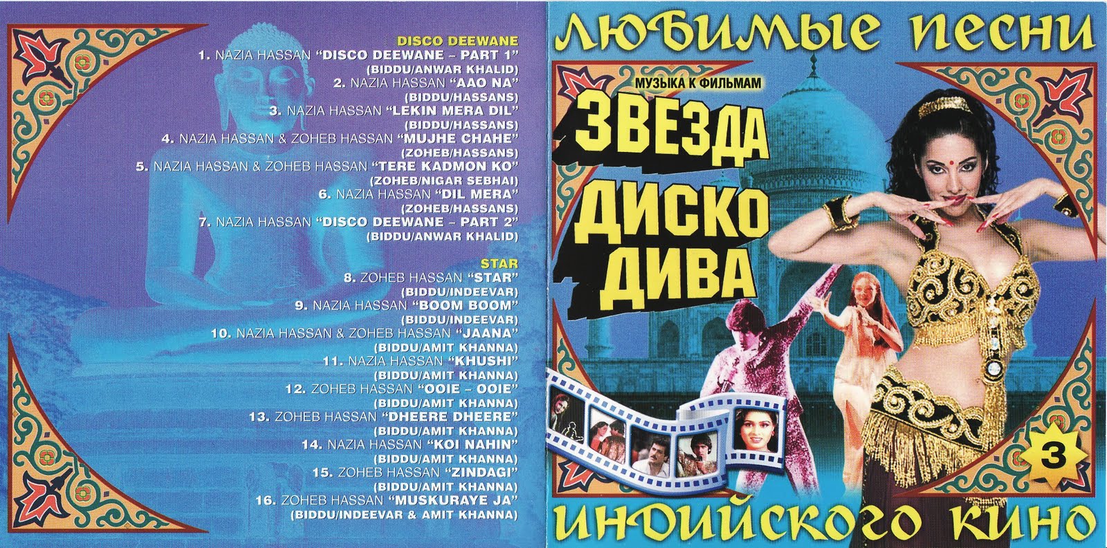 скачать бесплатно индийские сборникииз кинофильмов мп3 скачать бесплатно индийские сборникииз кинофильмов мп3