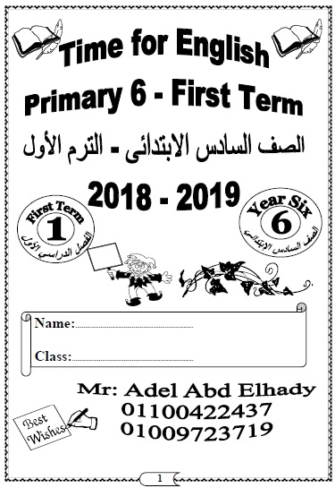 مذكرة اللغة الانجليزية للصف السادس ترم أول2019 مستر عادل عبد الهادي