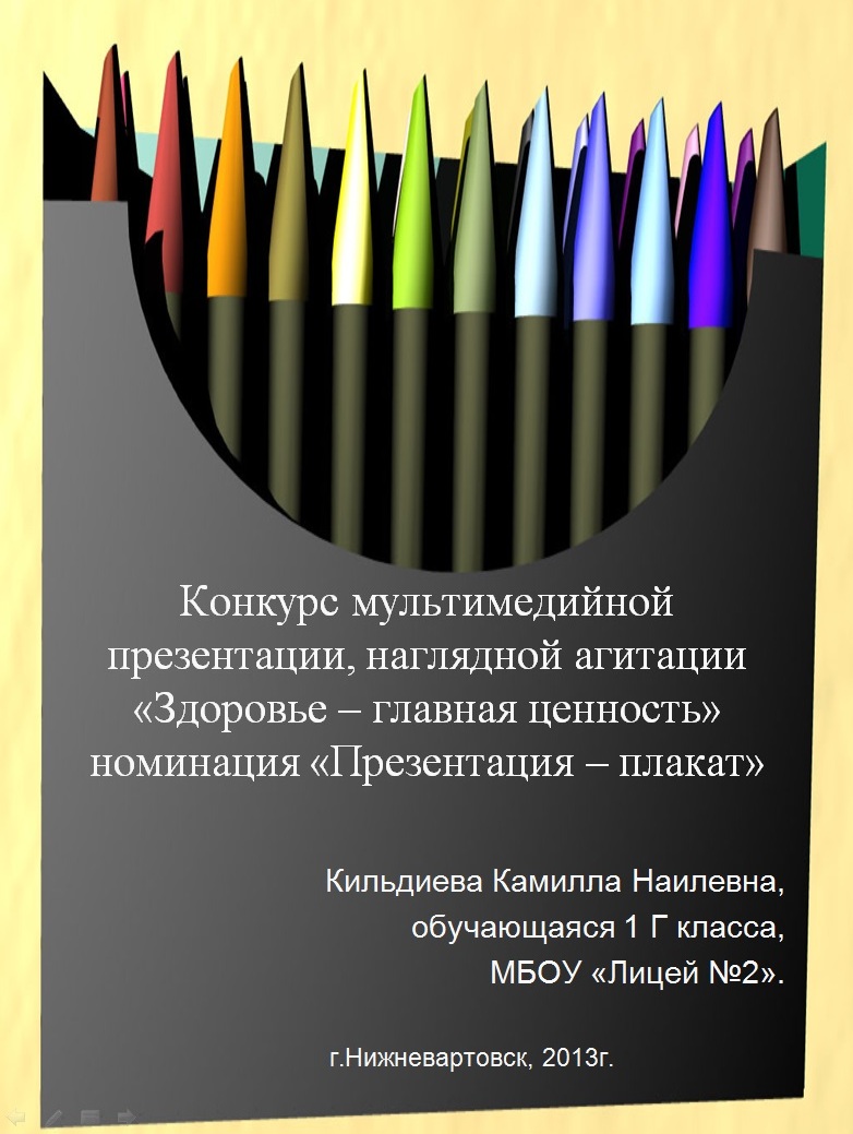 конкурсы мультимедийных презентаций