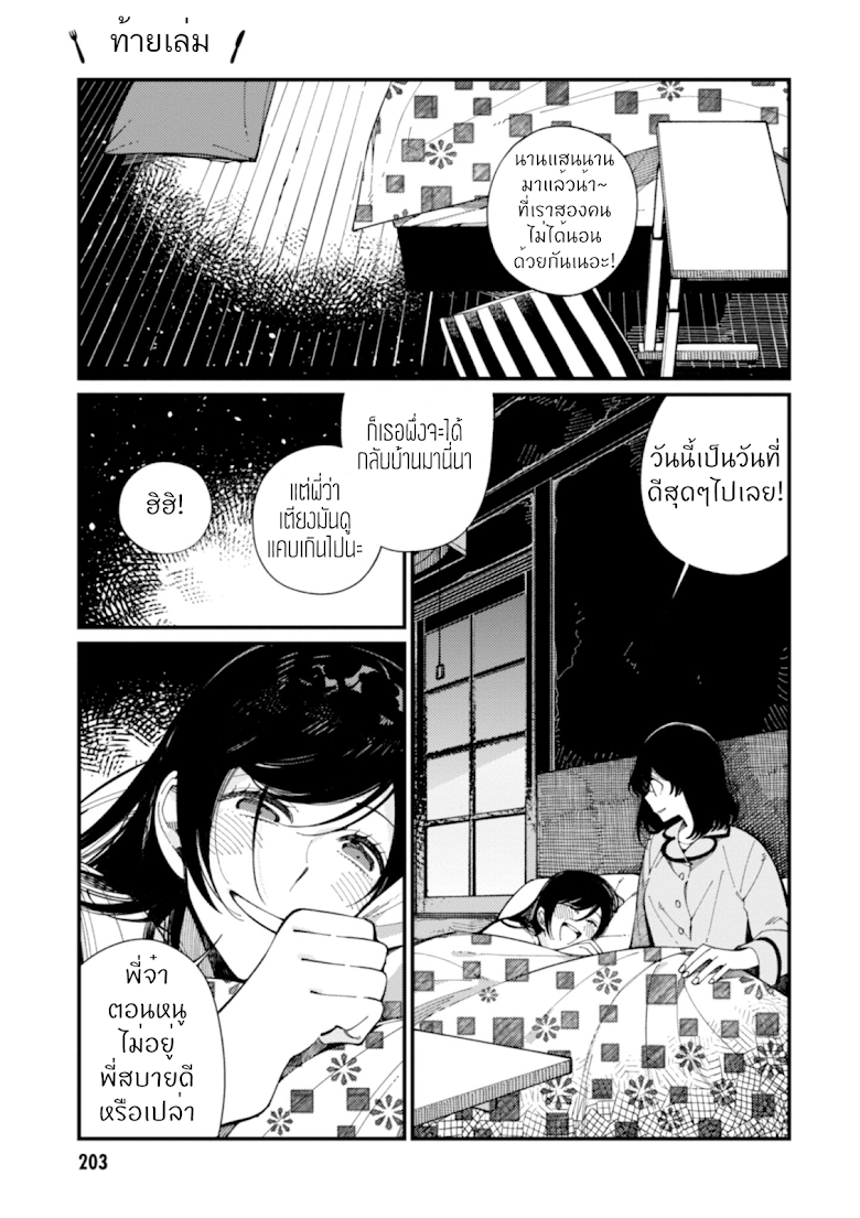 Isekai Omotenashi Gohan - หน้า 12