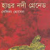 Hangor Nodi Grenade by Selina Hossain (Most Popular Series - 112) - Bangla Novel PDF
