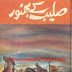 Saleeb Kay Bhanwar novel